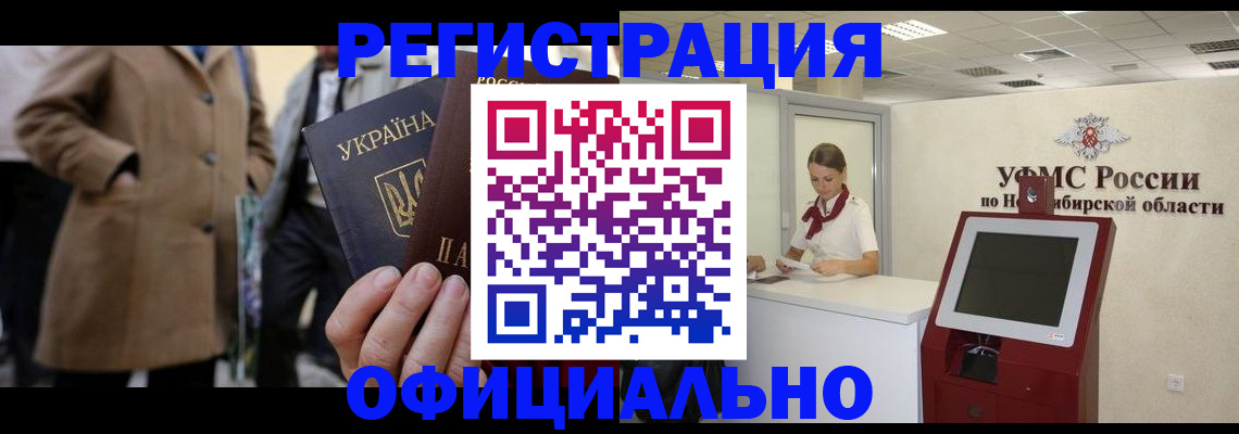 миграционный учет в Новотроицке