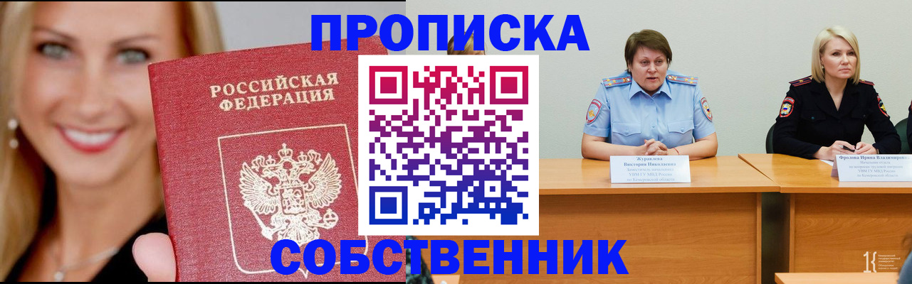 временная регистрация законно в Новотроицке