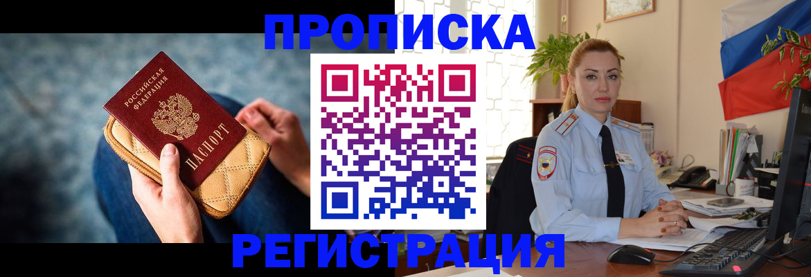 временная регистрация купить в Новотроицке