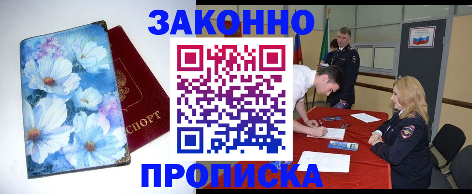 прописка ребенка в Новотроицке