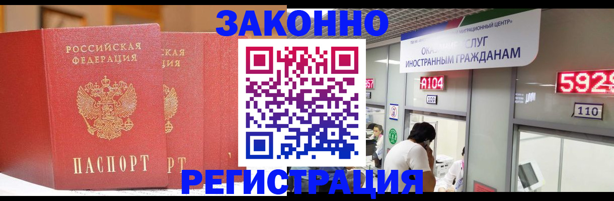 прописка для работы в Новотроицке