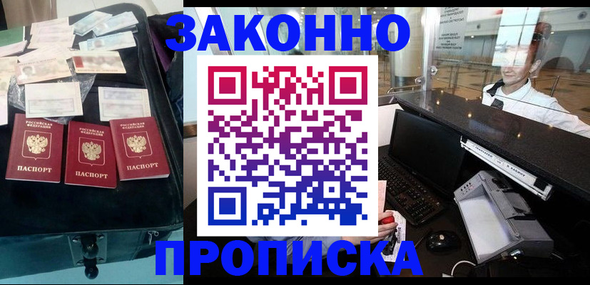 прописка ребенка в Новотроицке