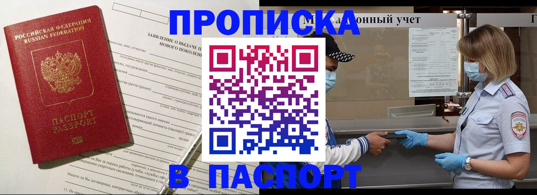 временная регистрация законно в Новотроицке