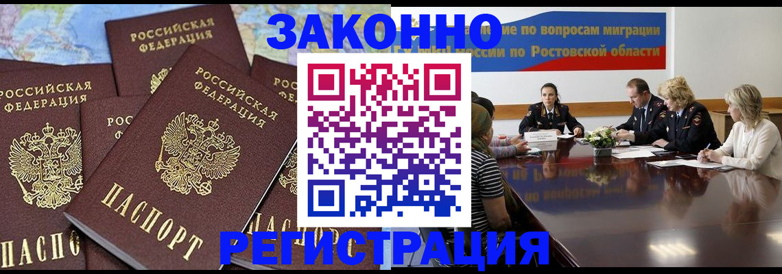 прописка для работы в Новотроицке